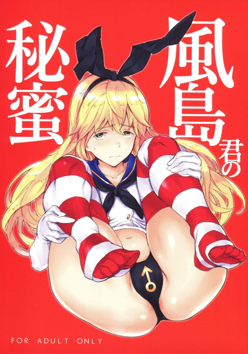 (C96) [Egao de Bouryoku (mogg)] Kazeshima-kun no Himitsu (Kantai Collection -KanColle-)