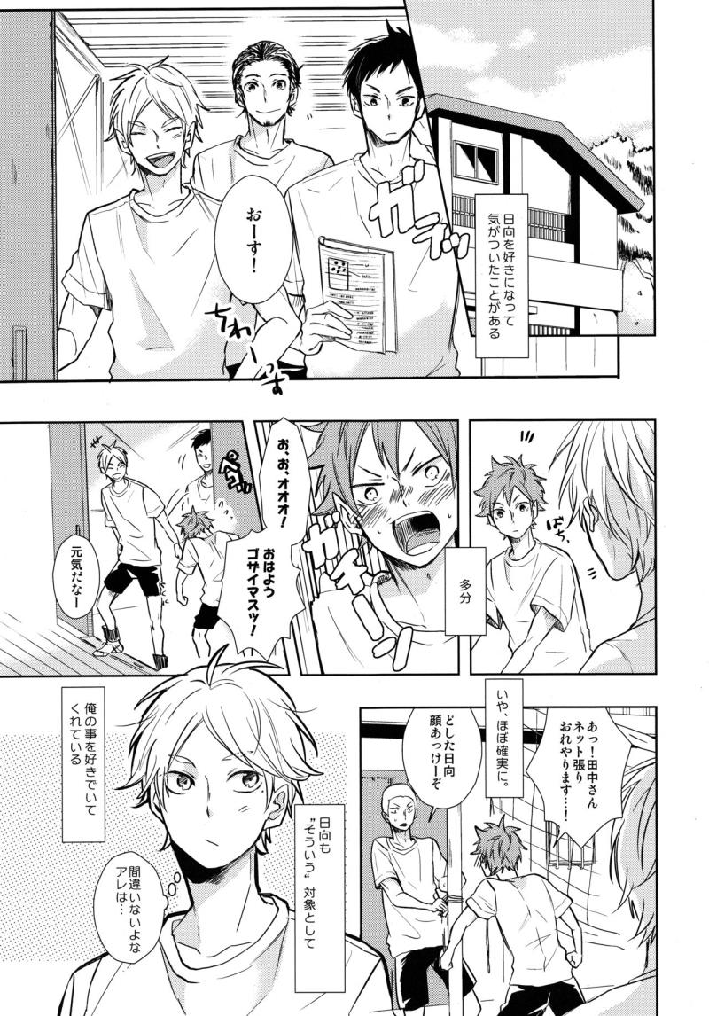 (RTS!!5) [catsnake (75)] EASY MODE? (Haikyuu!!)