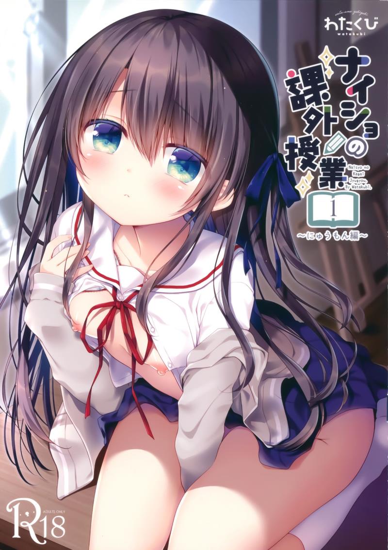 (C97) [Watakubi (Sasai Saji)] Naisho no Kagai Jugyou Nyuumonhen