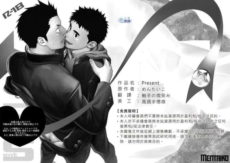 [Mentaiko (Itto)] Present [Chinese] [Digital]