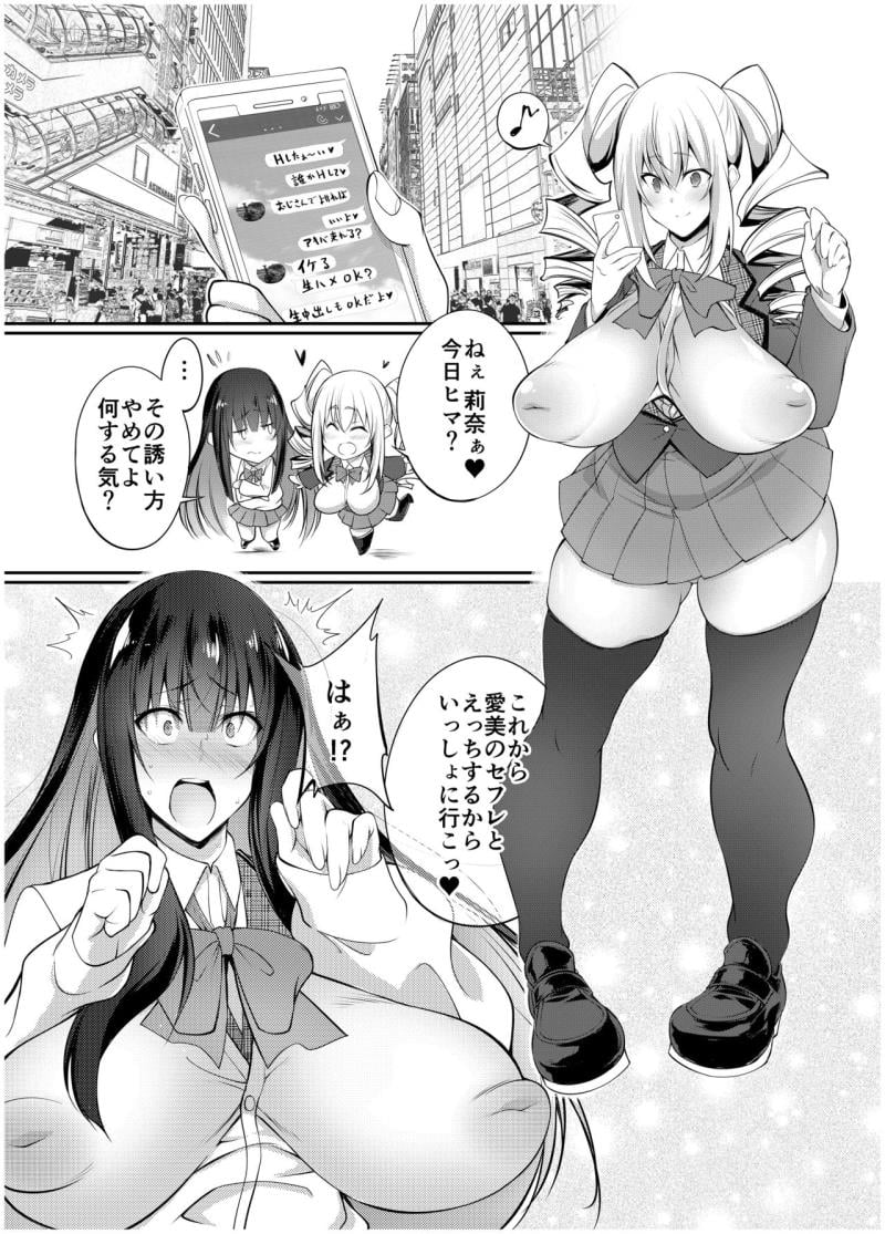 [Zensoku Rider (Tenzen Miyabi)] Kyonyuu JK Gyakunan Namahame Koubi ~Osu nara Dare demo Pakopako OK~ [Digital]