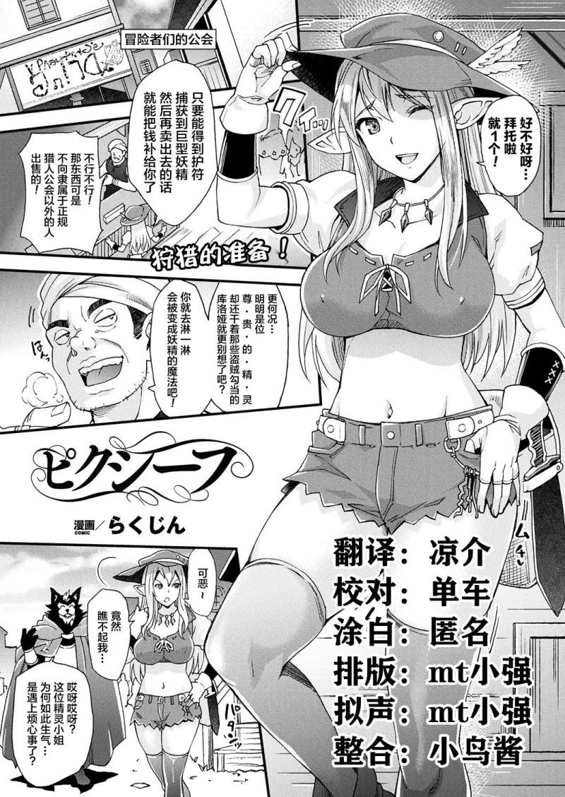 [Rakujin] Pixie-fu (COMIC Unreal 2017-10 Vol. 69) [Chinese] [这很恶堕汉化组] [Digital]