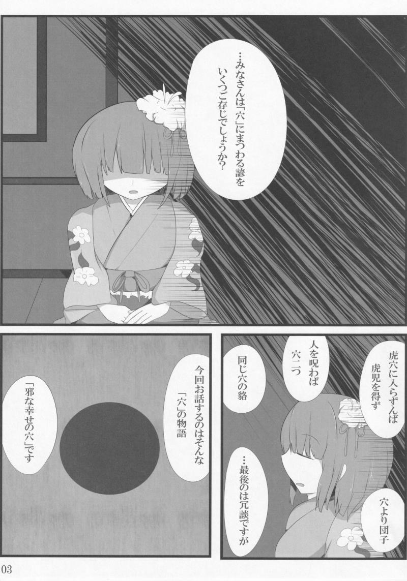 (C82) [Mugicha. (hans)] Jakouketsu ~Yokosima na Siawase no Ana~ (Touhou Project)
