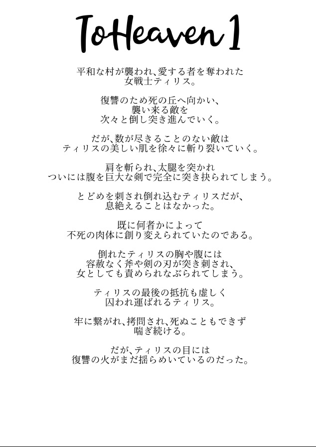 To Heaven 2