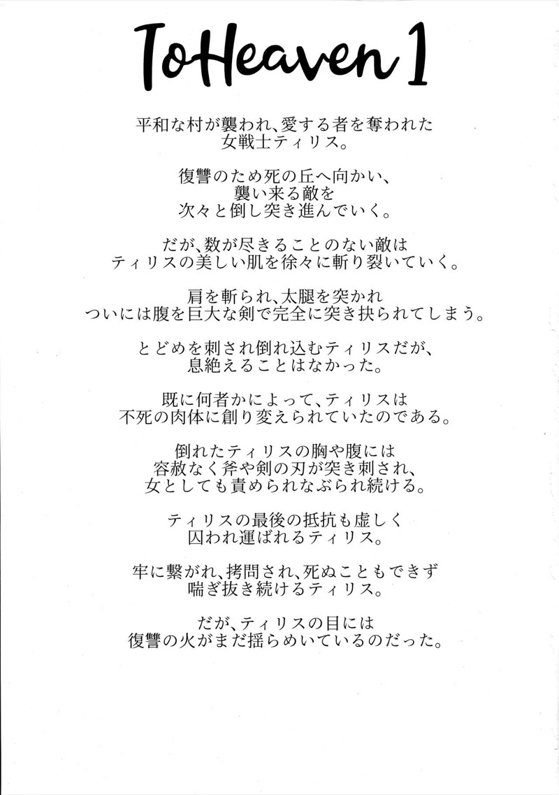 To Heaven 2