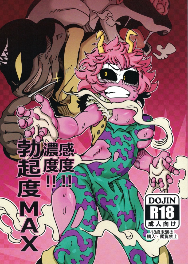 (C95) [Tetsugakuteki Zombie (Nekubila)] Kando!! Noudo!! Bokkido MAX (Boku no Hero Academia)