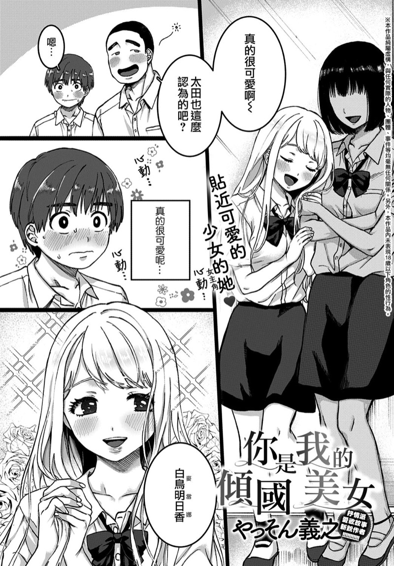 [Yasson Yoshiyuki] Kimiha Bokuno Keikokuno Bijyo | 你是我倾国的美女 (COMIC Anthurium 2020-04) [Chinese] [夢之行蹤漢化組] [Digital]