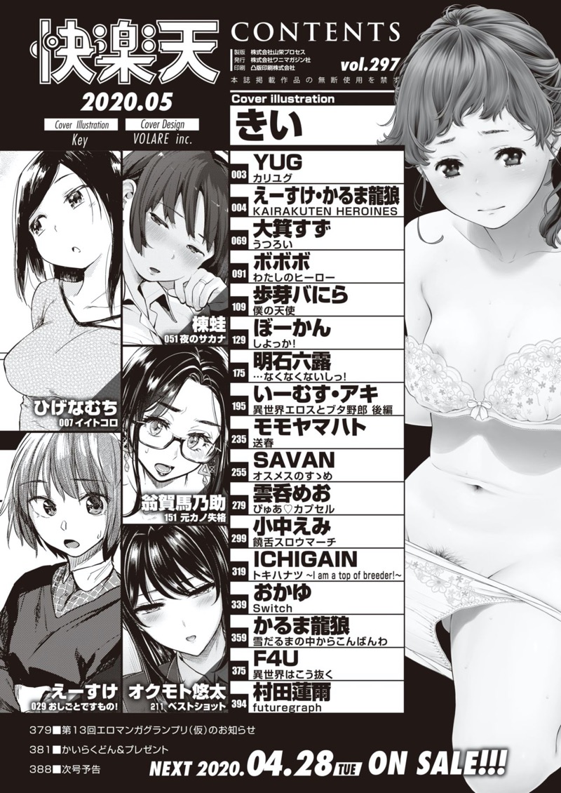 COMIC Kairakuten 2020-05