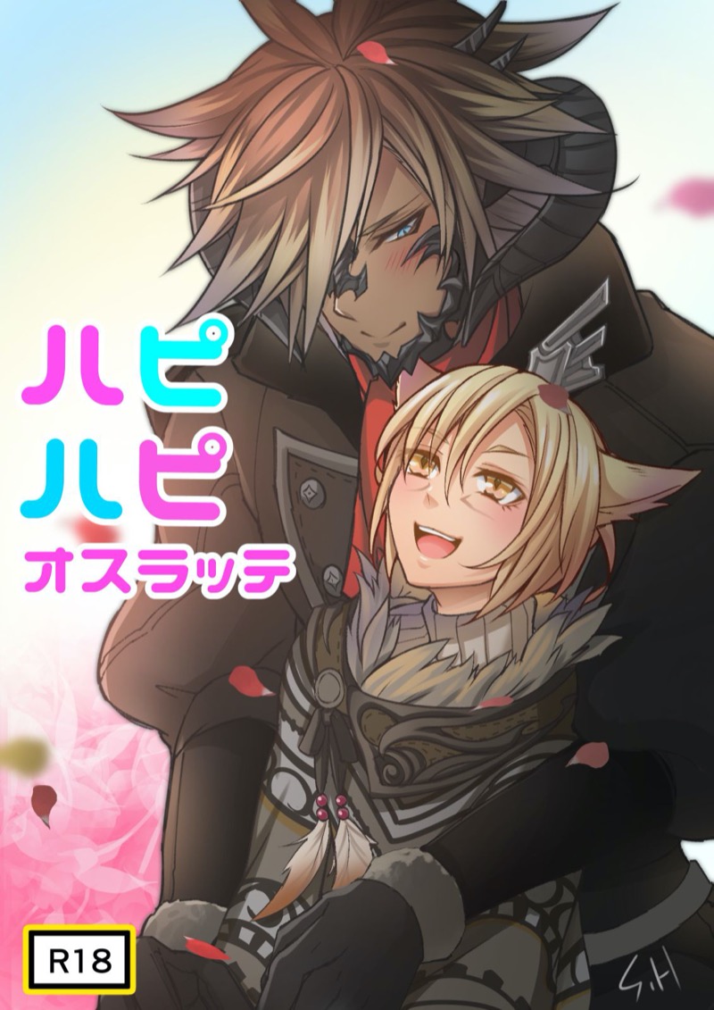 [S.H] Hapi Hapi Osuratte (Final Fantasy XIV) [Digital]