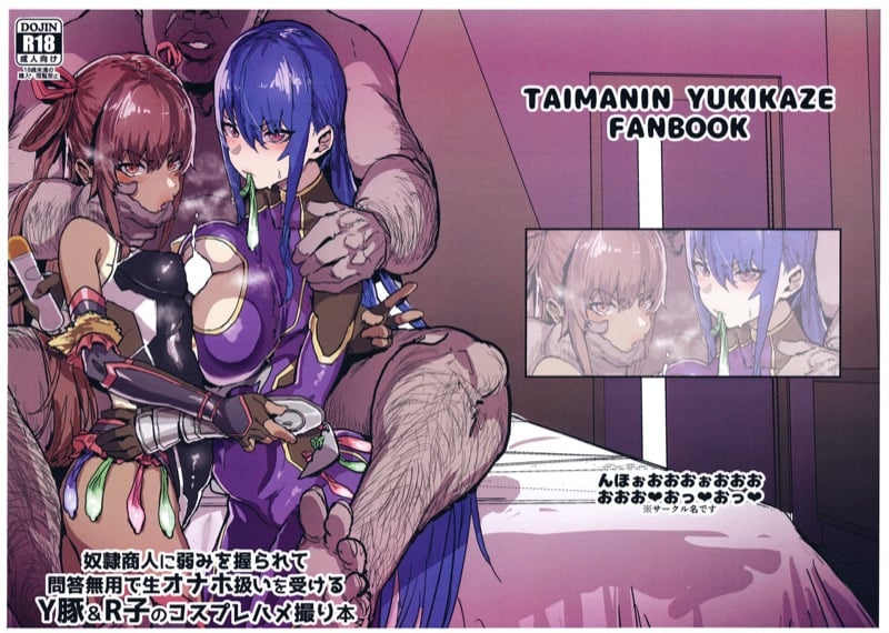 Dorei Shounin ni Yowami o Nigirarete Muyou de Nama Onaho Atsukai o Ukeru Y Buta &amp; R Ko no Cosplay Hamedori Hon
