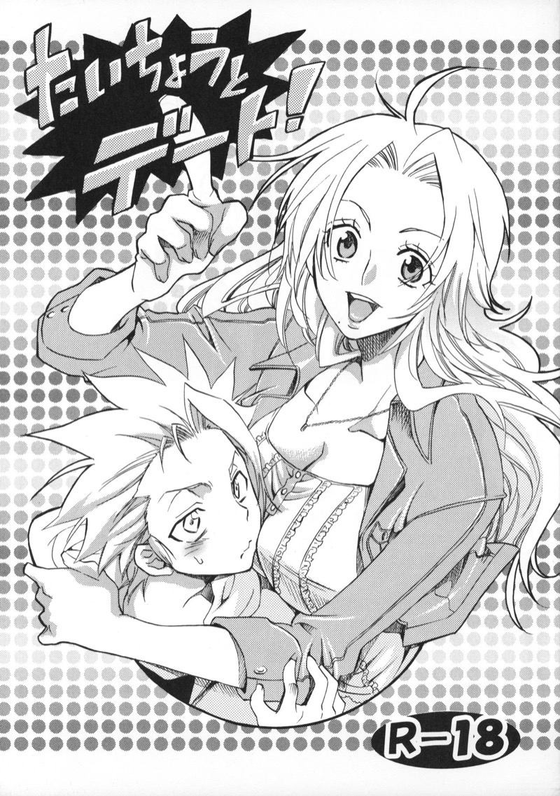 [Kurione-sha (YU-RI)] Taichou to Date! (BLEACH)