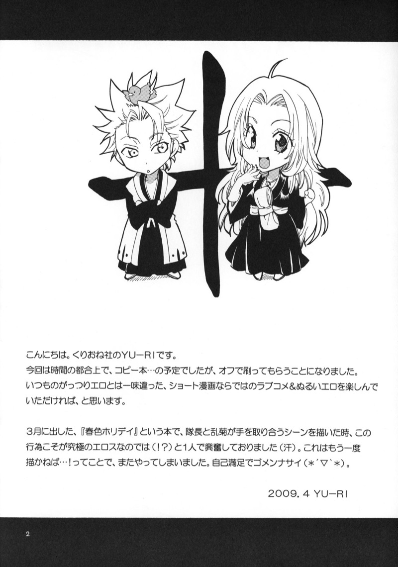 [Kurione-sha (YU-RI)] Taichou to Date! (BLEACH)