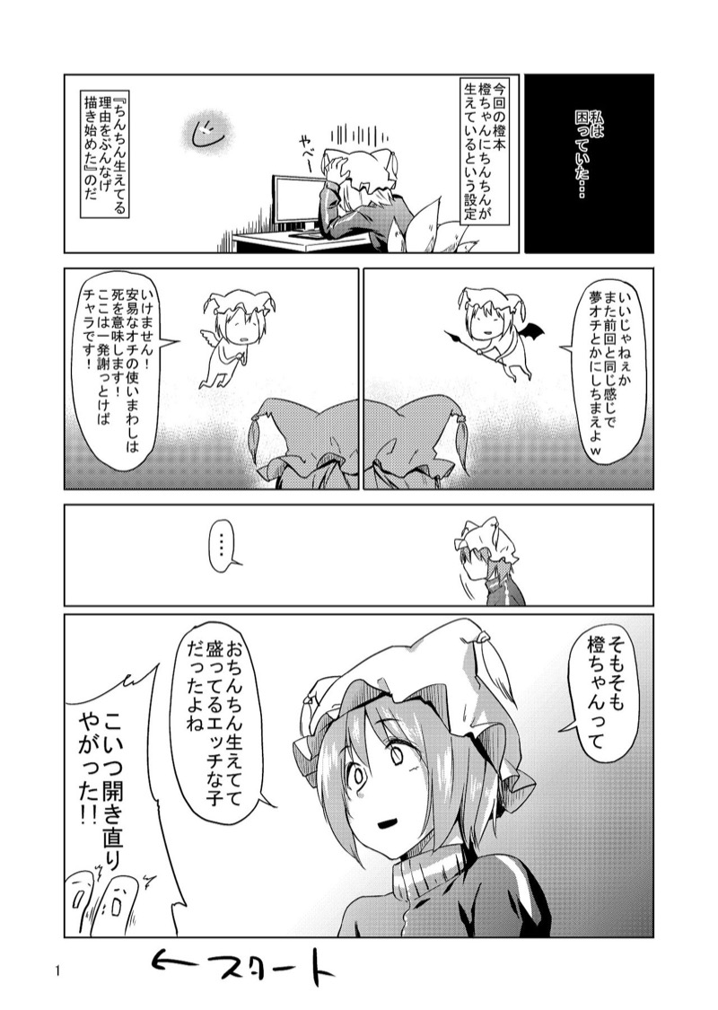 Chinchin Chien-chan 2