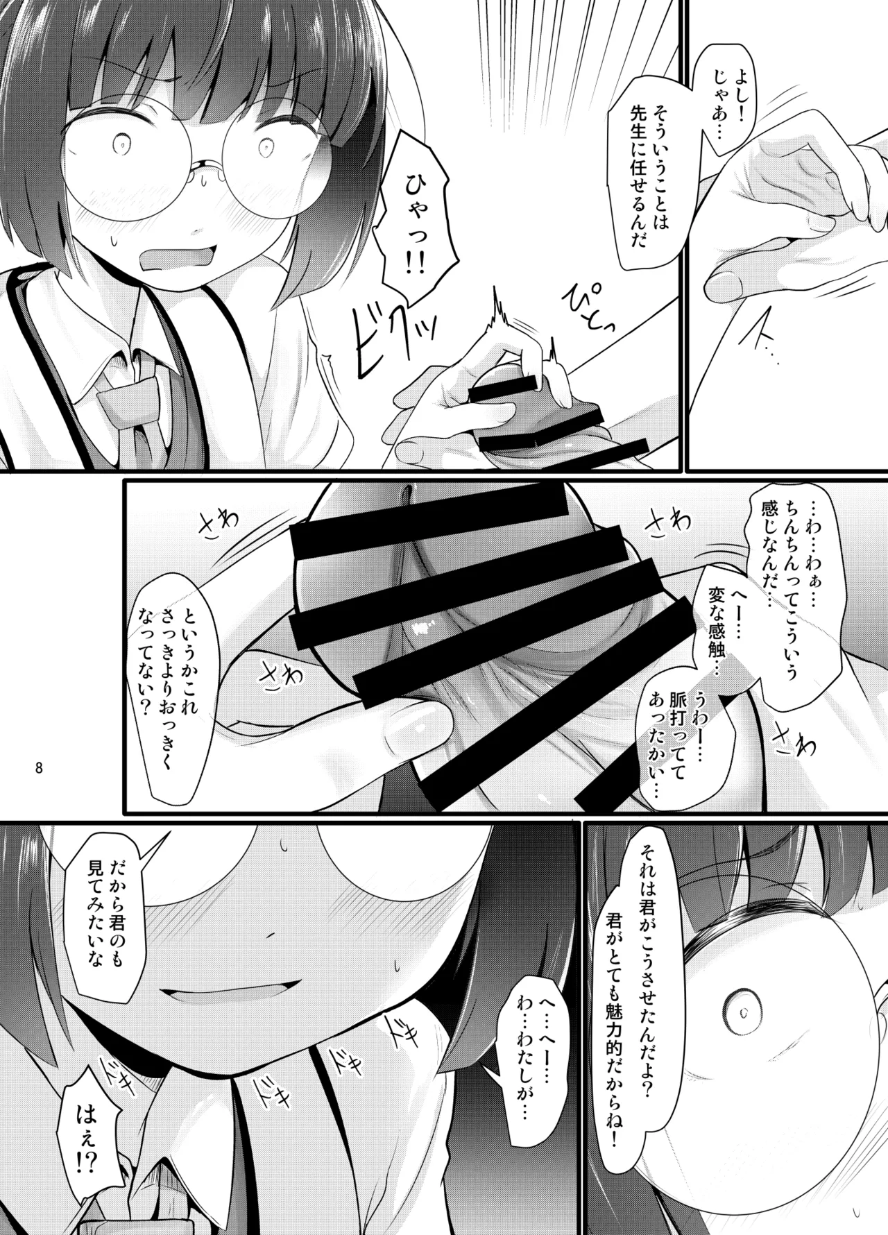 หน้า 8