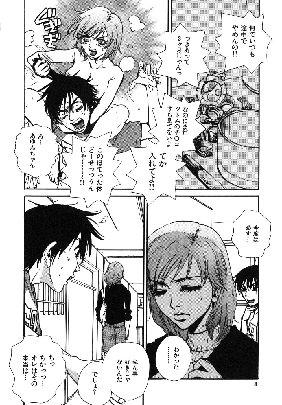 หน้า 8