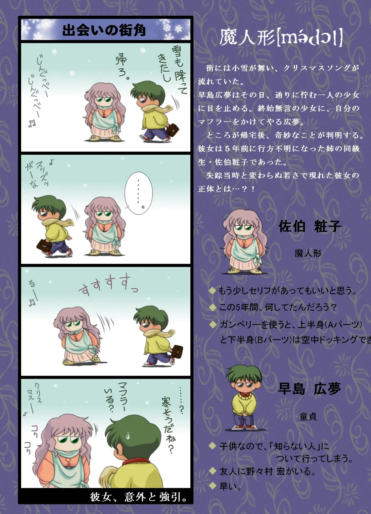 [Yaki Lemon] Ma Ningyou「1/1（ Itibun No Iti） Saeki Syouko」] (MA DOLL)  [Digital]