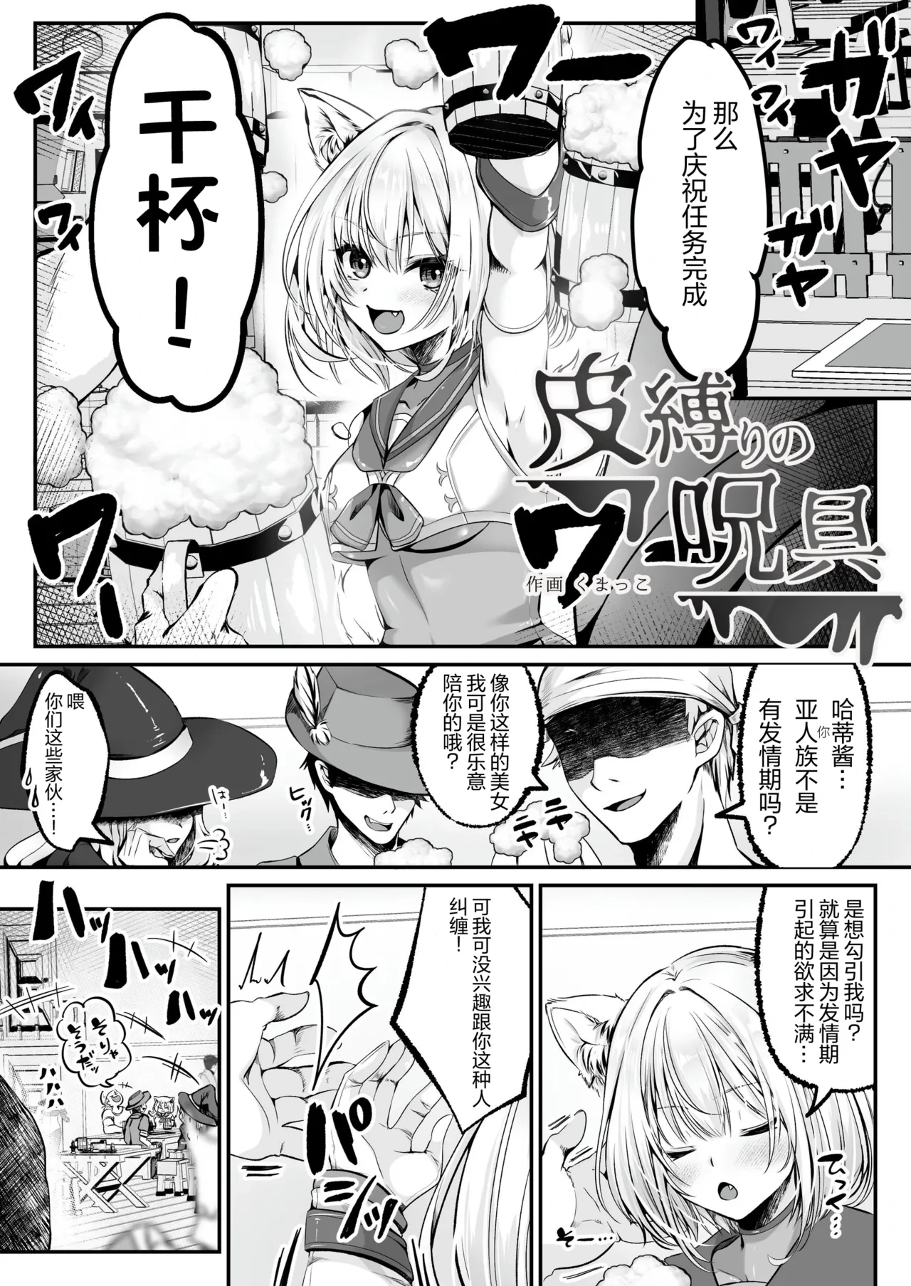 [Kumakko] kawa shibari no jujyu | Hakurou Kenshi Hati-chan no Ecchi na Bouken no Sho [Chinese]