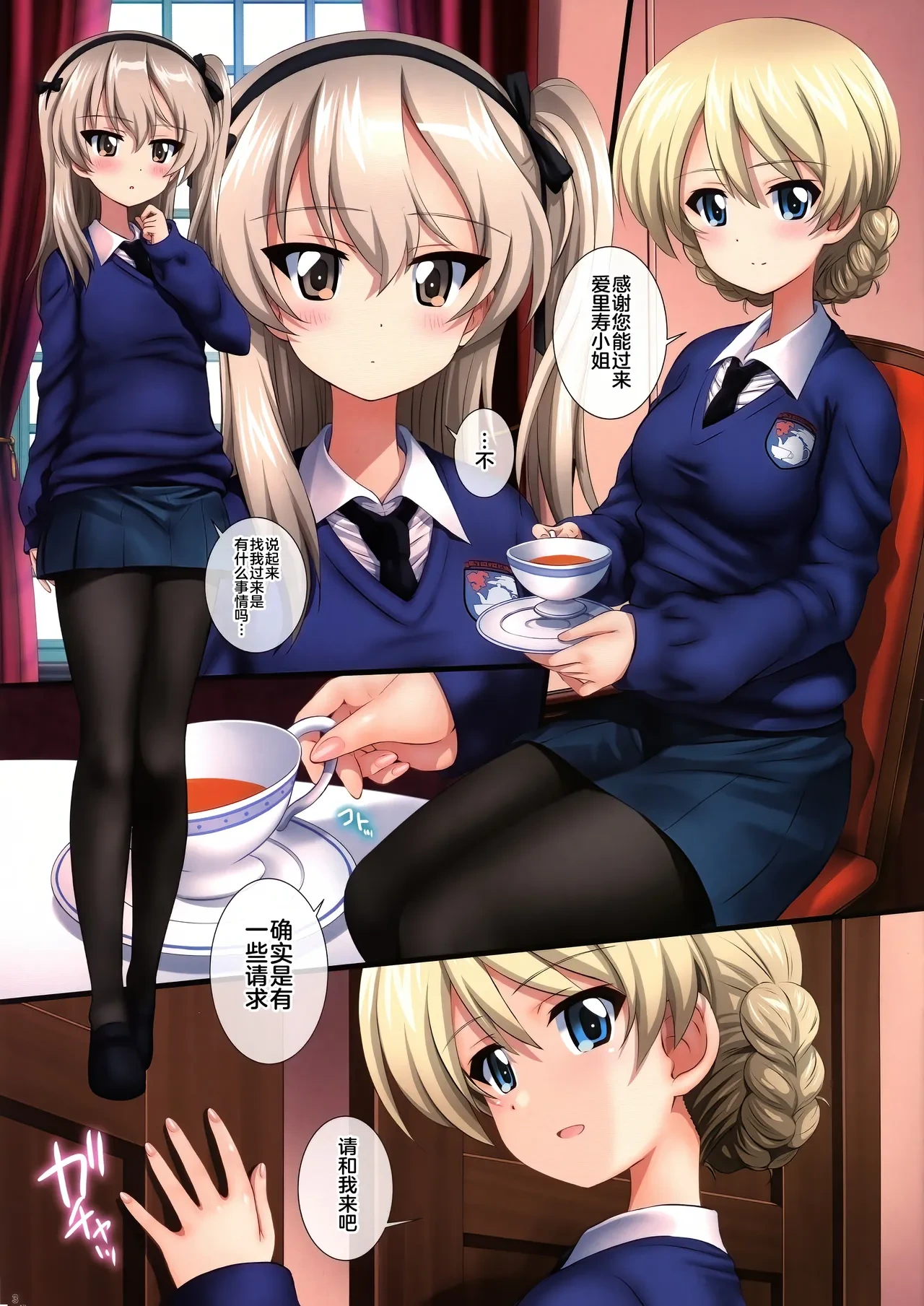 (C105) [Kamogawaya (Kamogawa Tanuki)] Gochuumon wa Koucha desu ka? with BOCO - Is the order a cup of tea? with BOCO (Girls und Panzer) [Chinese] [不咕鸟汉化组]