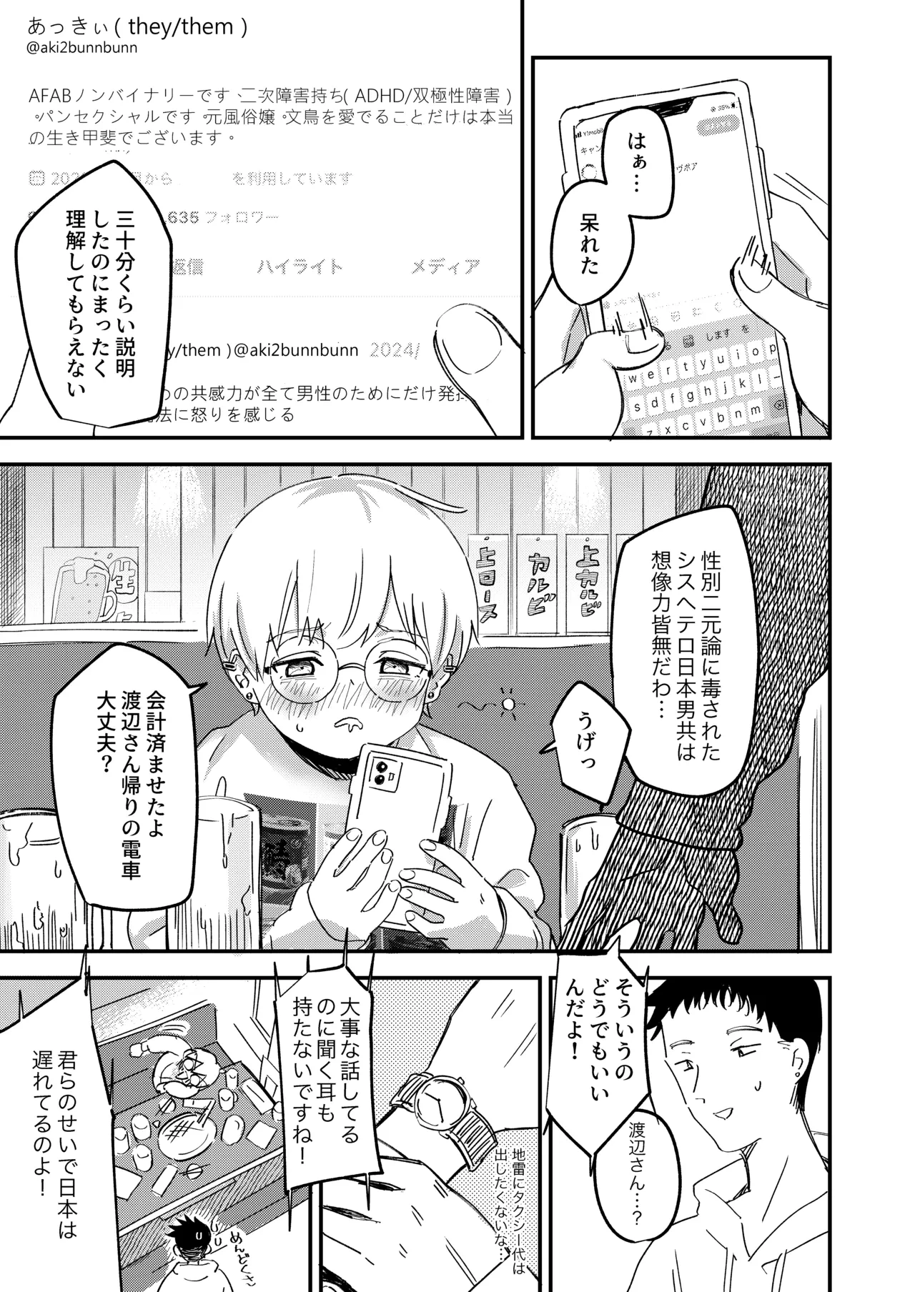[Fatima Cigarette (Daki Makura)] AFAB Nonbinary no Boku ga Sishetero Chinpo de Kairaku ni Itaru Wake ga Nai ~Seibetsu Nigenron ni Shihai Sareteru Okureta Sishetero Dansei no Kachikan o Boku ga Update suru~ [Digital]