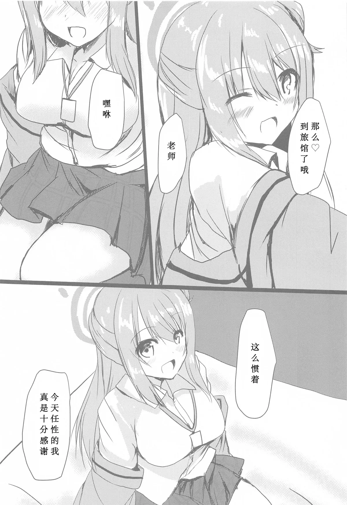 (C105) [Midoriya (Midori Shiki)] Nonomi to H na OJikan (Blue Archive) [Chinese] [想给老师做饭的枫香个人汉化]