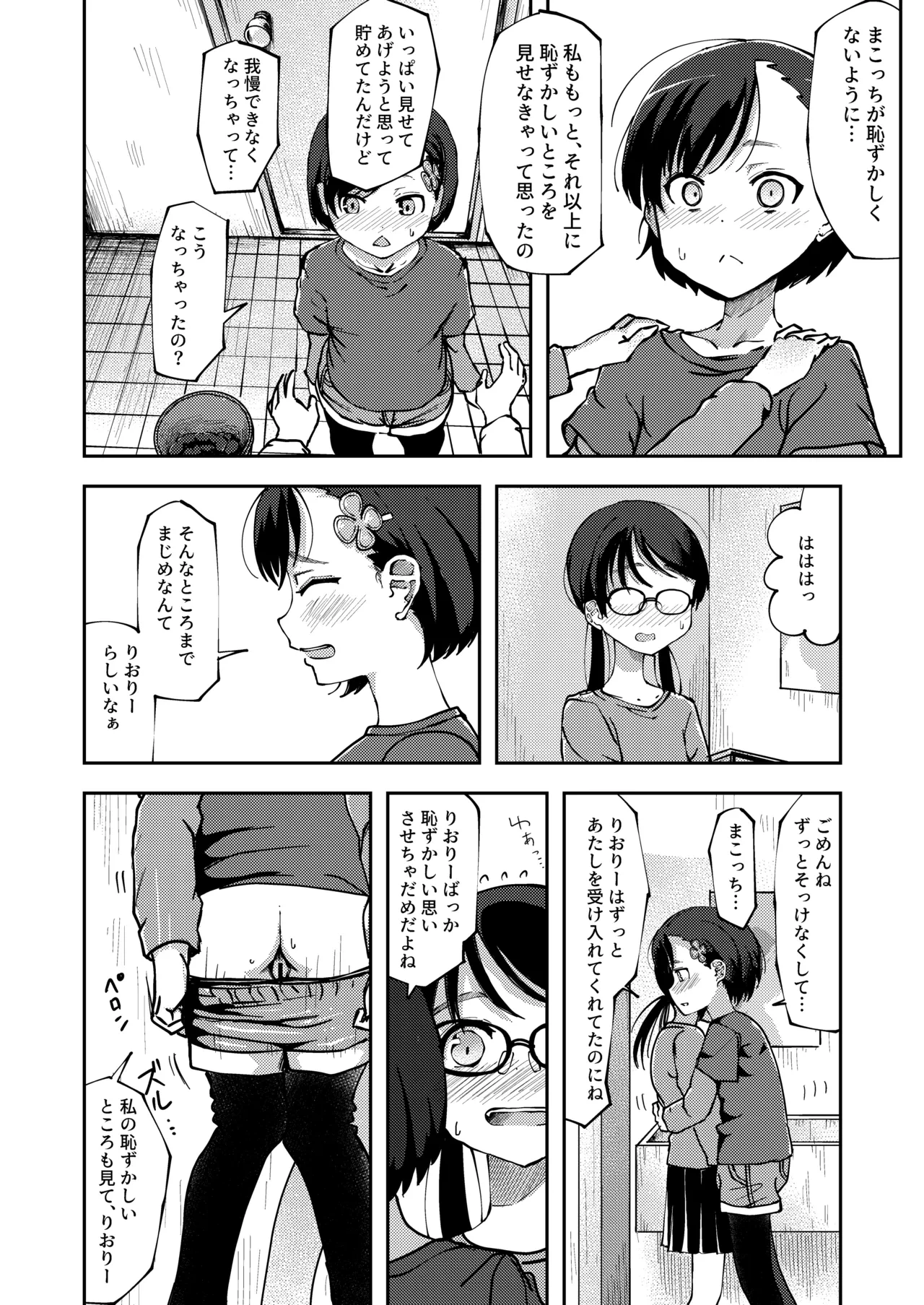 [yudoufu] Haisetsu Sugata o Shinyuu ni Misetsukechau Onnanoko (Makocchi To Riori 5)