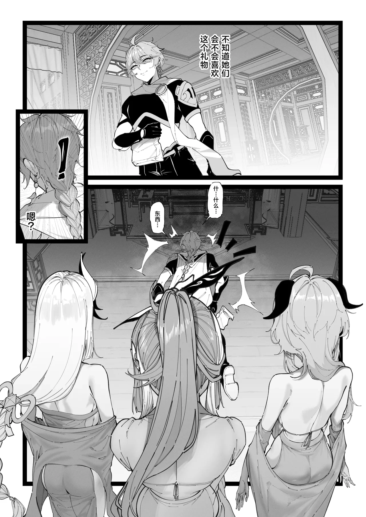 [KeinV] Sora no Shiren 2 | 空的考验2 (Genshin Impact) [Chinese] [Decensored]