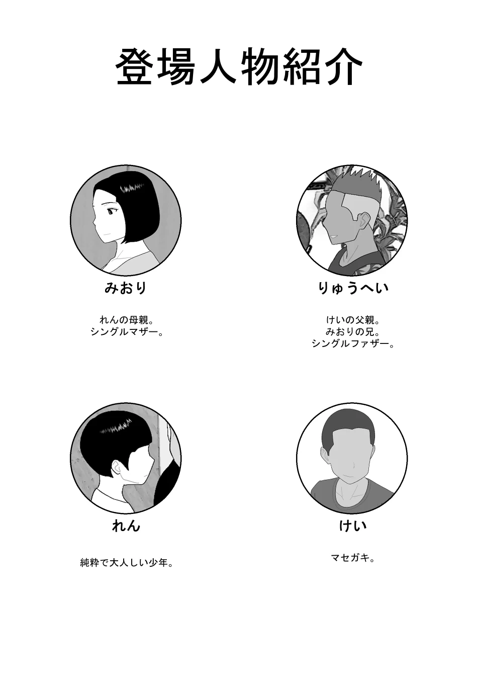 [Oroboy] Masegaki Oikko ni Okasareru Mama