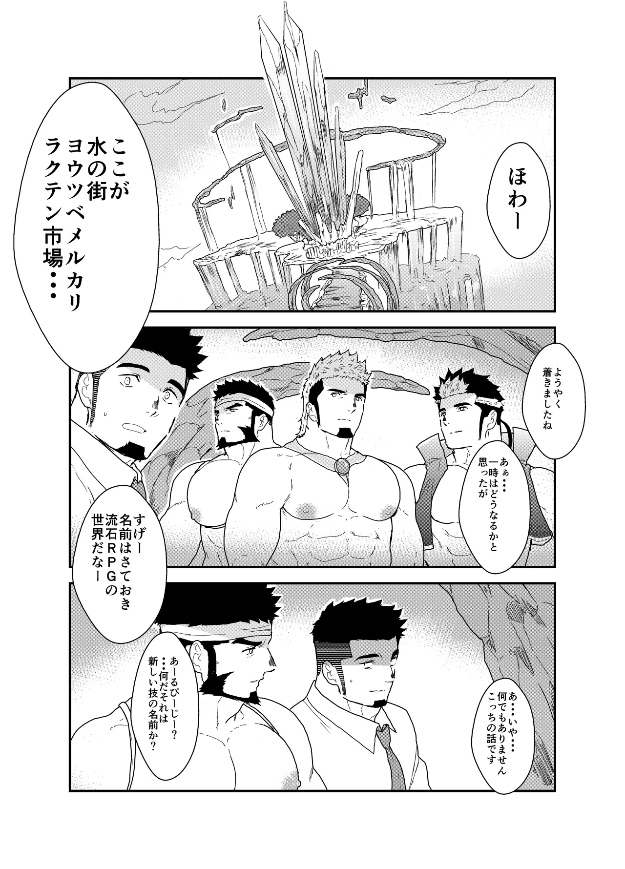 [Ikariyu (Yamome)] Tensei Shitara Gay-Muke RPG no Sekai datta Ken ni Tsuite 4