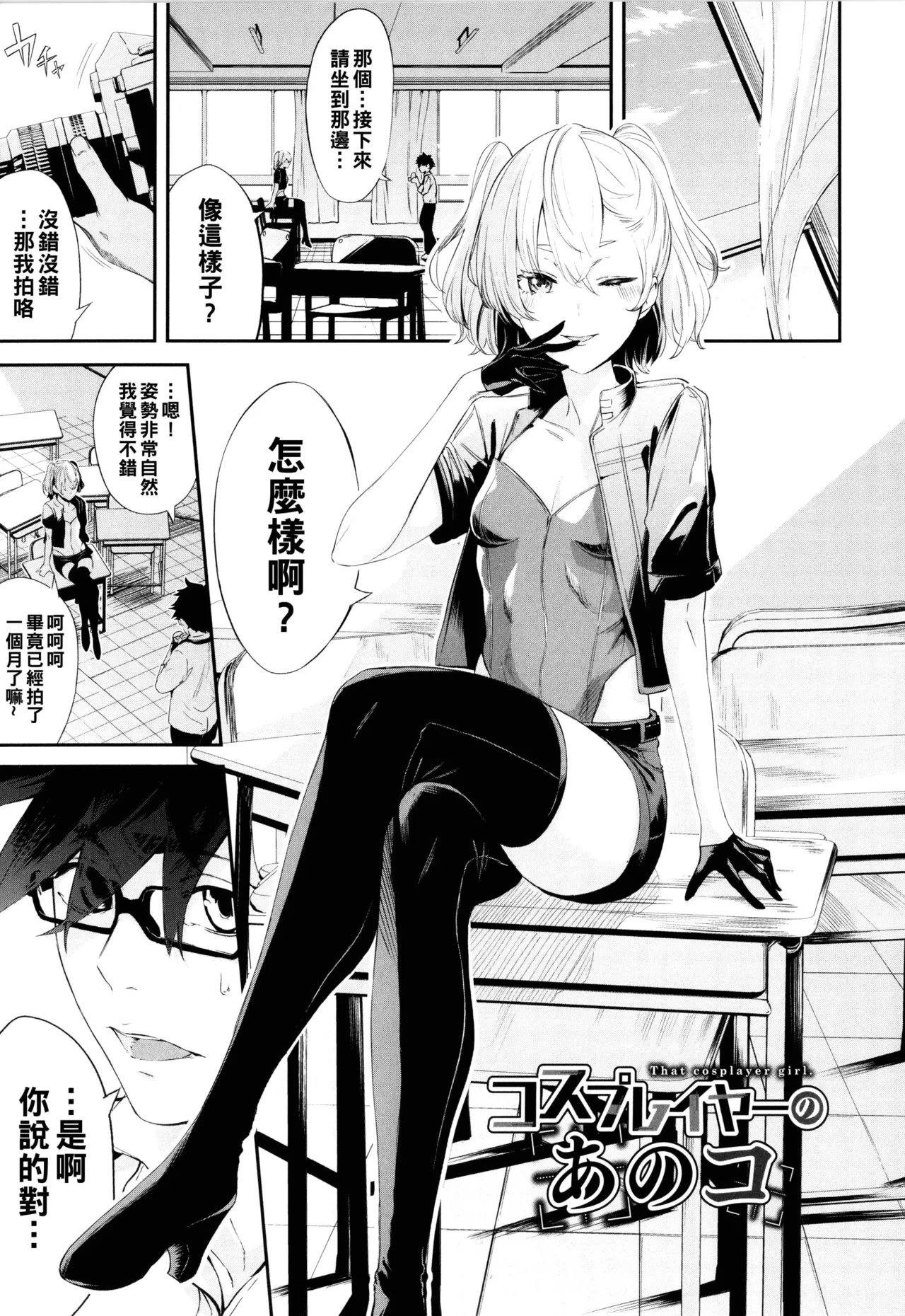 [Hirayan] Cosplayer no Anoko (Henai Egoism) [Chinese] [Decensored]