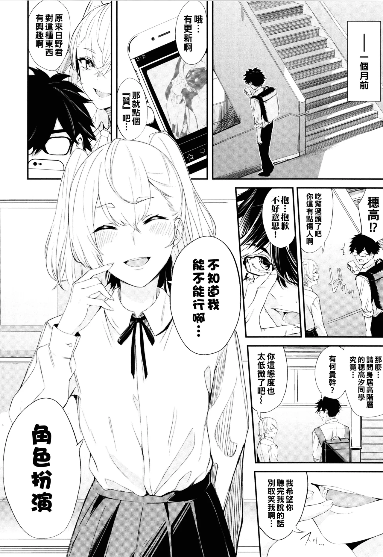 [Hirayan] Cosplayer no Anoko (Henai Egoism) [Chinese] [Decensored]