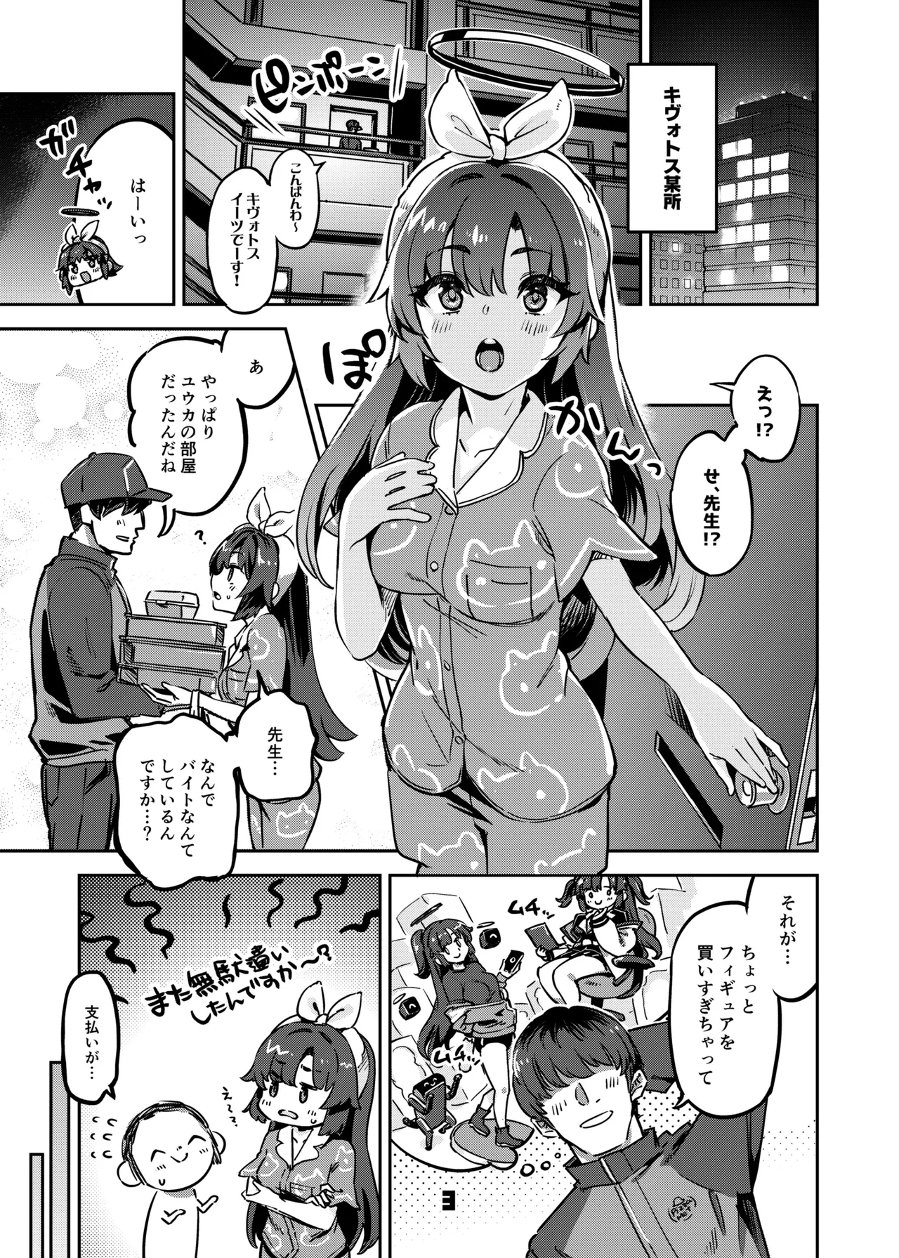 [Zombie to Yukaina Nakamatachi (Super Zombie)] Sensei, Yoru mo Ojikan Itadakimasu - Teacher, please take your time at night.  (Blue Archive) [Digital]