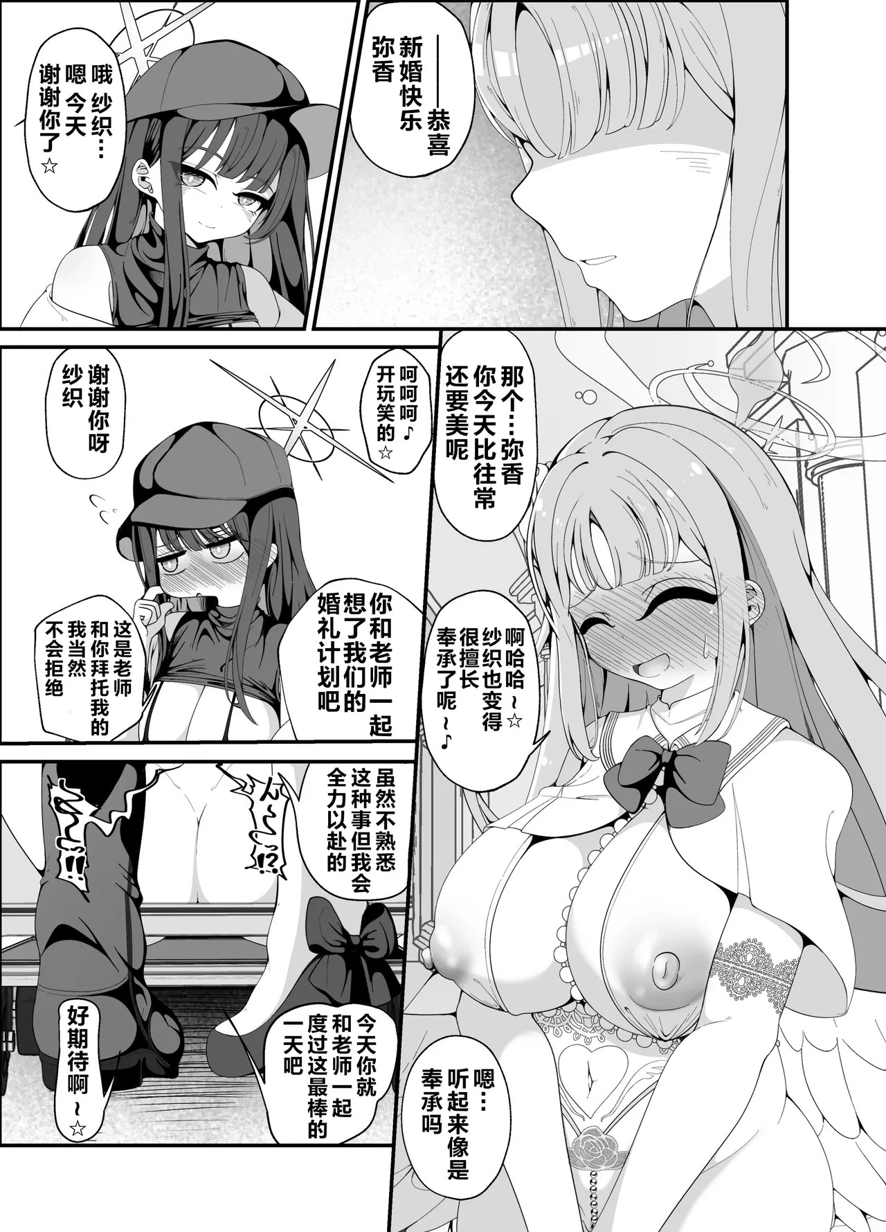 [Shiawase Hitotsubu (Shinozaki Ui)] Niteiru Futari wa Saimin Oji-san ga Dai-suki ♥ ~Jinsei Sayonara Wedding Hen~ (Blue Archive) [Chinese] [黎欧出资汉化] [Digital]