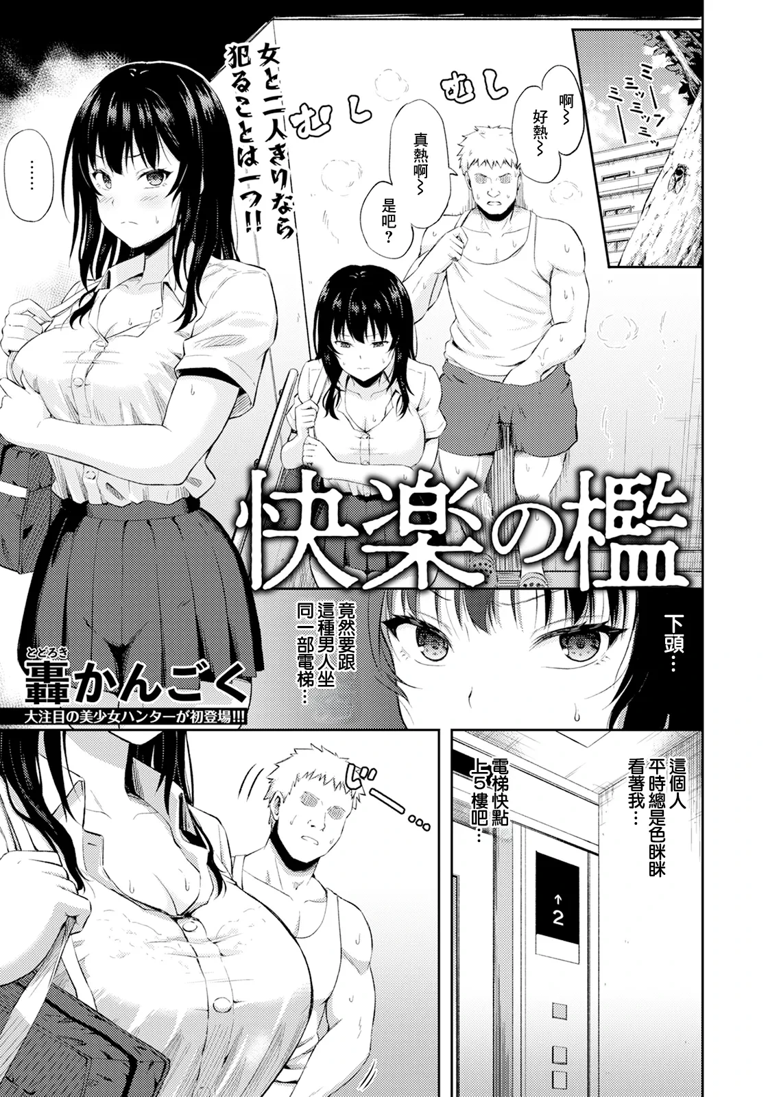 [Todoroki Kangoku] Kairaku no Ori (ANGEL Club 2025-01) [Chinese] [Digital]