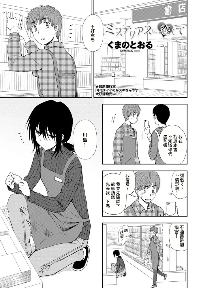 [Kumano Tooru] Mysterious ni Koishite (COMIC Penguin Club 2020-02) [Chinese] [Digital]
