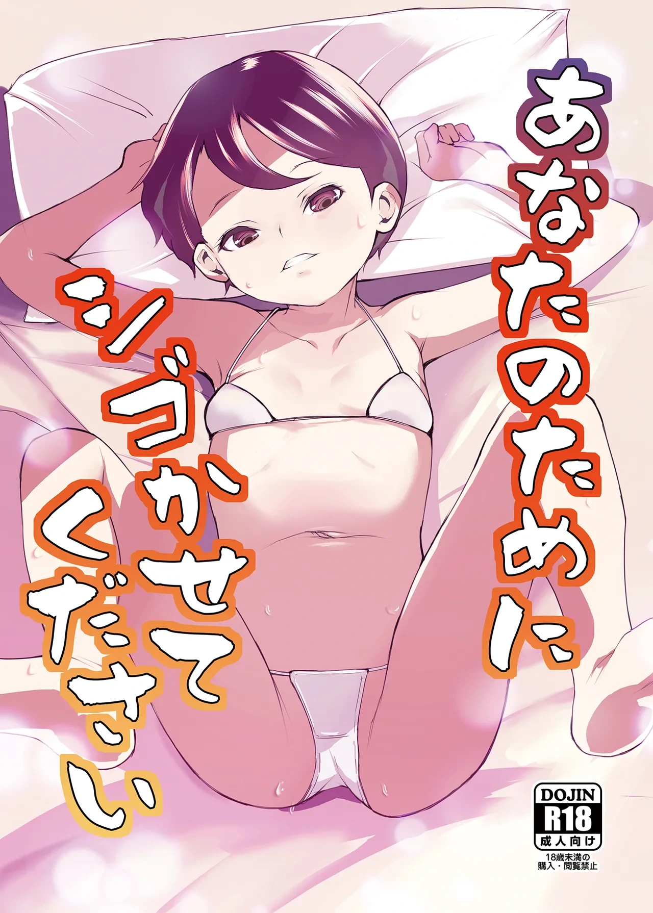 [Tengusa (tokorot)] Anata no Tame ni Shigokasete Kudasai | I'm Going To Work You Out, For Your Sake [English] {Doujins.com} [Digital]
