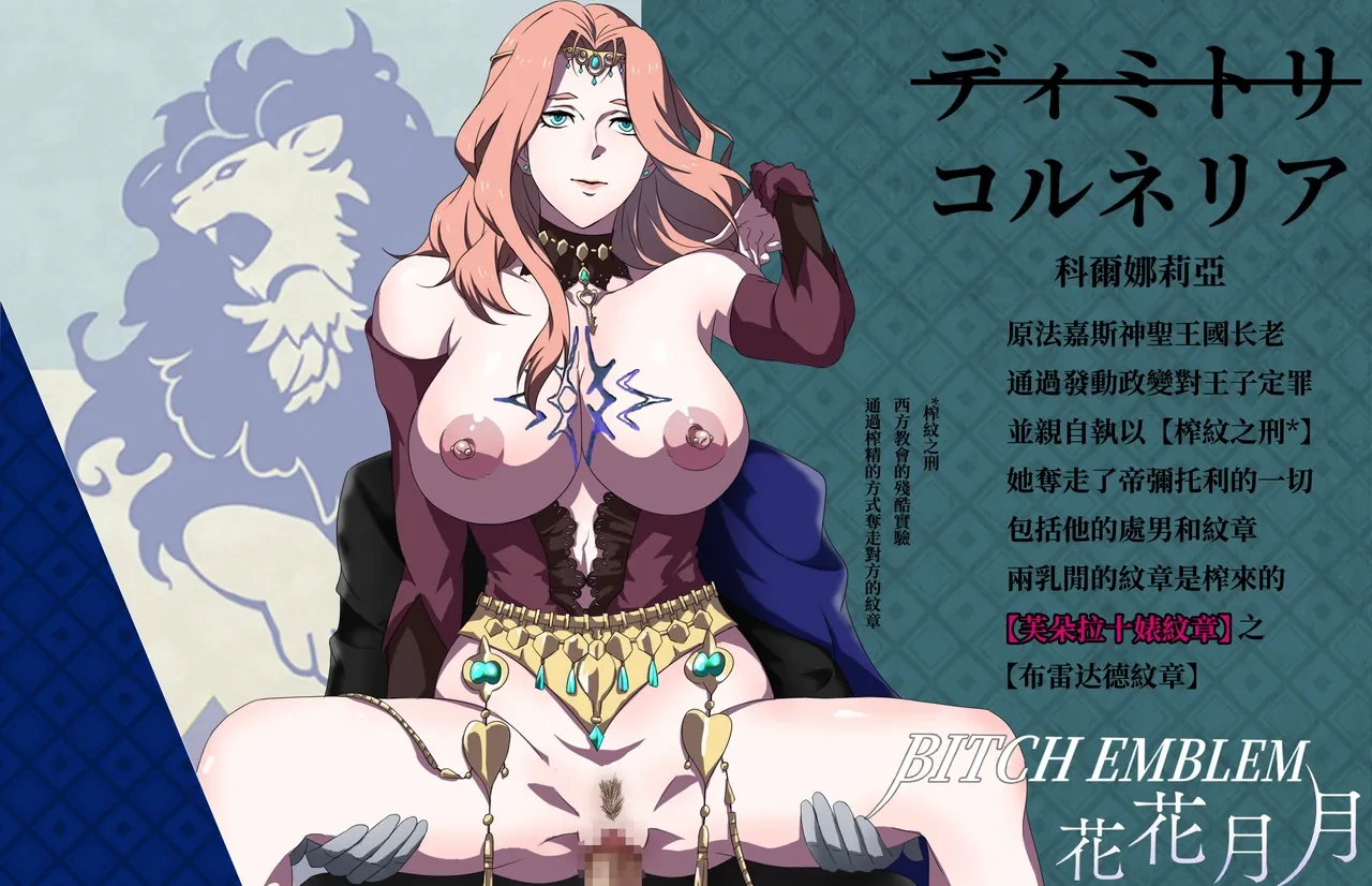 [uccm] Bitch Emblem [Fire Emblem]