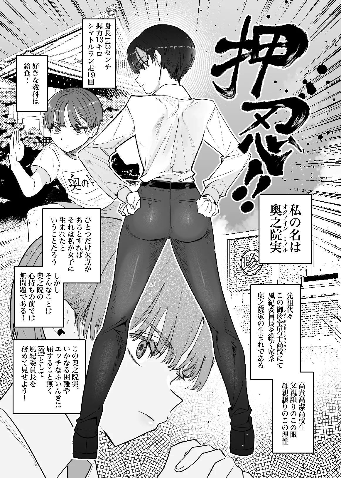 [Tama Land (Tama no Chichi)] Ossu! Dansou Fuuki Iinchou!! [Digital]