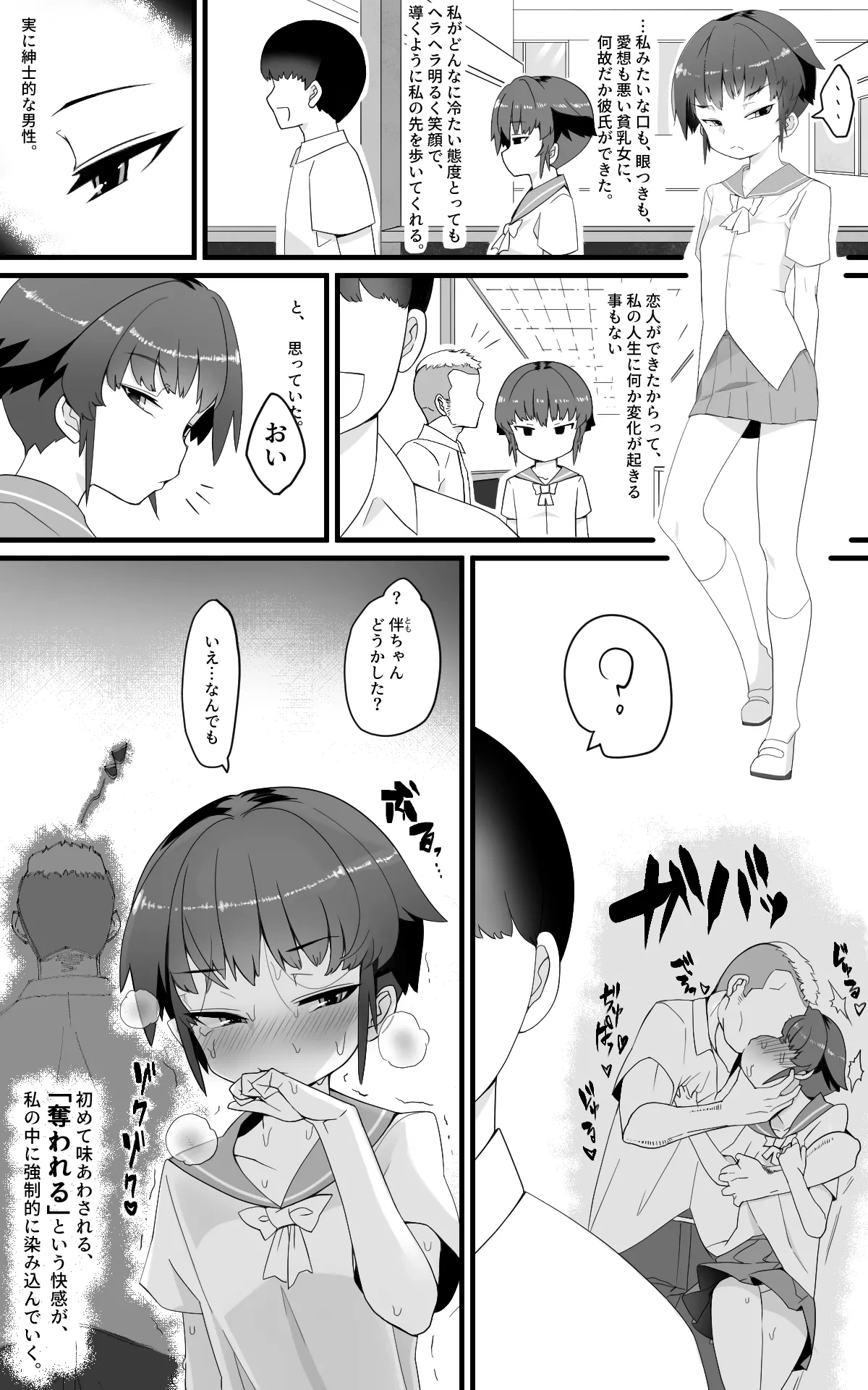 [Toon Worker (Tamuhi)] [NTR] Metsuki ga Warukute, Taido ga Kitsu Kute, Chibi de Hinnyuu na Boku no Kanojo wa Angai Netorareru. Iroiro NTR Joshou