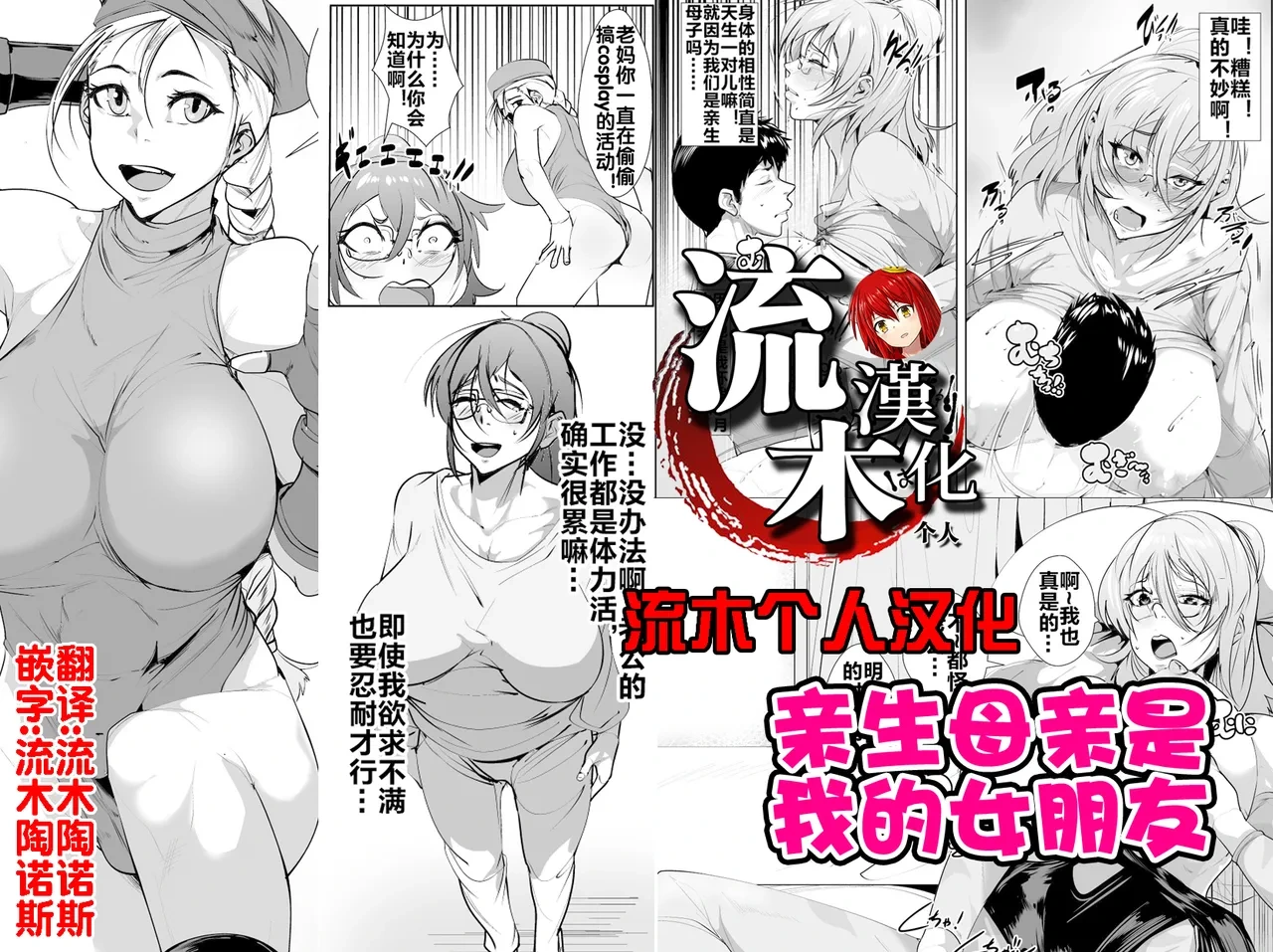 [AKYS Honpo] Hahakoi Gachizei [Chinese] [流木个人汉化]