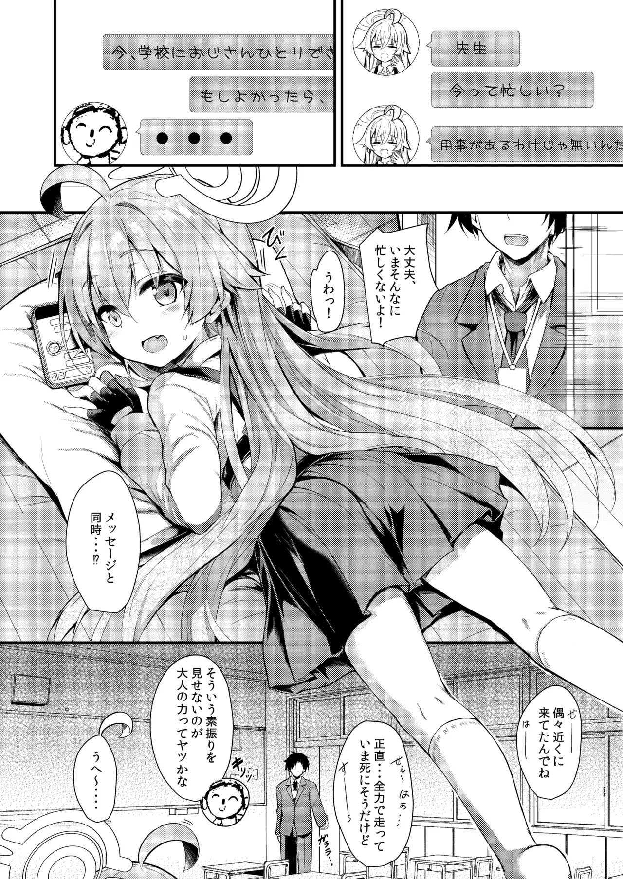 [ASTRONOMY (SeN)] Ojisan's Wet (Blue Archive) [Digital]