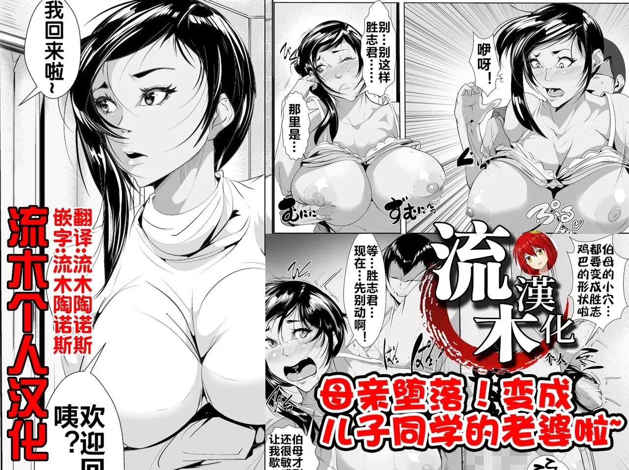 [AKYS Honpo] Musuko no Doukyuusei ni Otosareru [Chinese] [流木个人汉化]