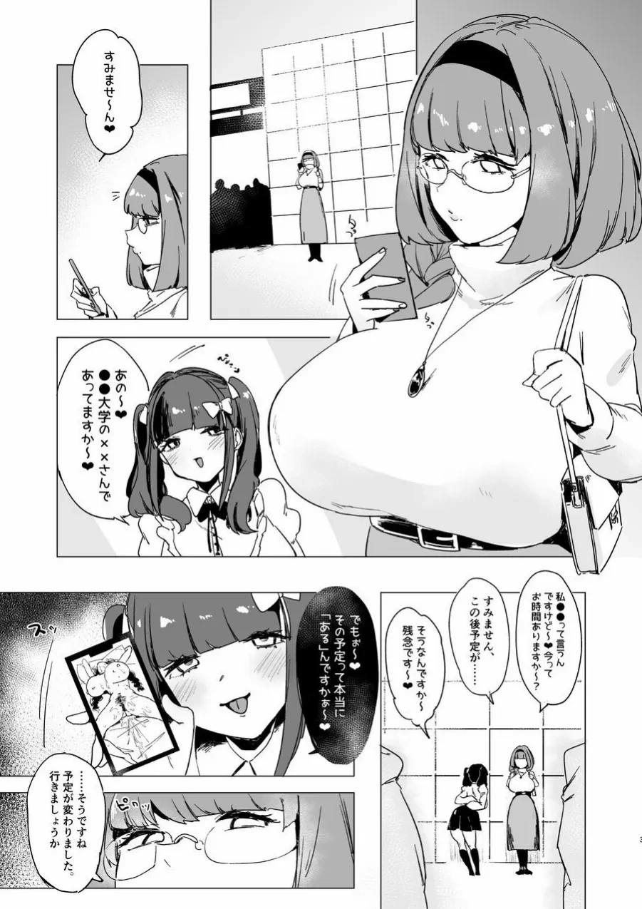 [Rugao House (Rugao)] Hoshokusha Domo no Period [Digital]