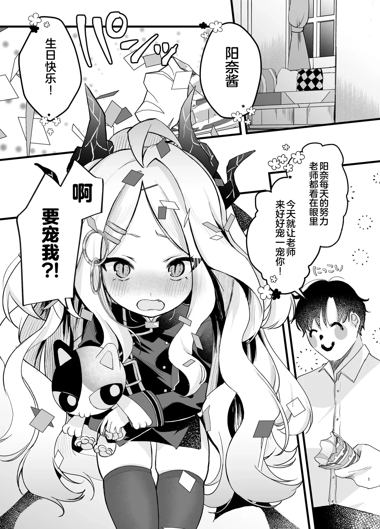 [-Ganso- Shioya Honpo (SIROI SIO)] Amaetakatta dake nanoni! ~Hina-chan ni Cute Aggression~ (Blue Archive) [Chinese] [黎欧出资汉化] [Digital]