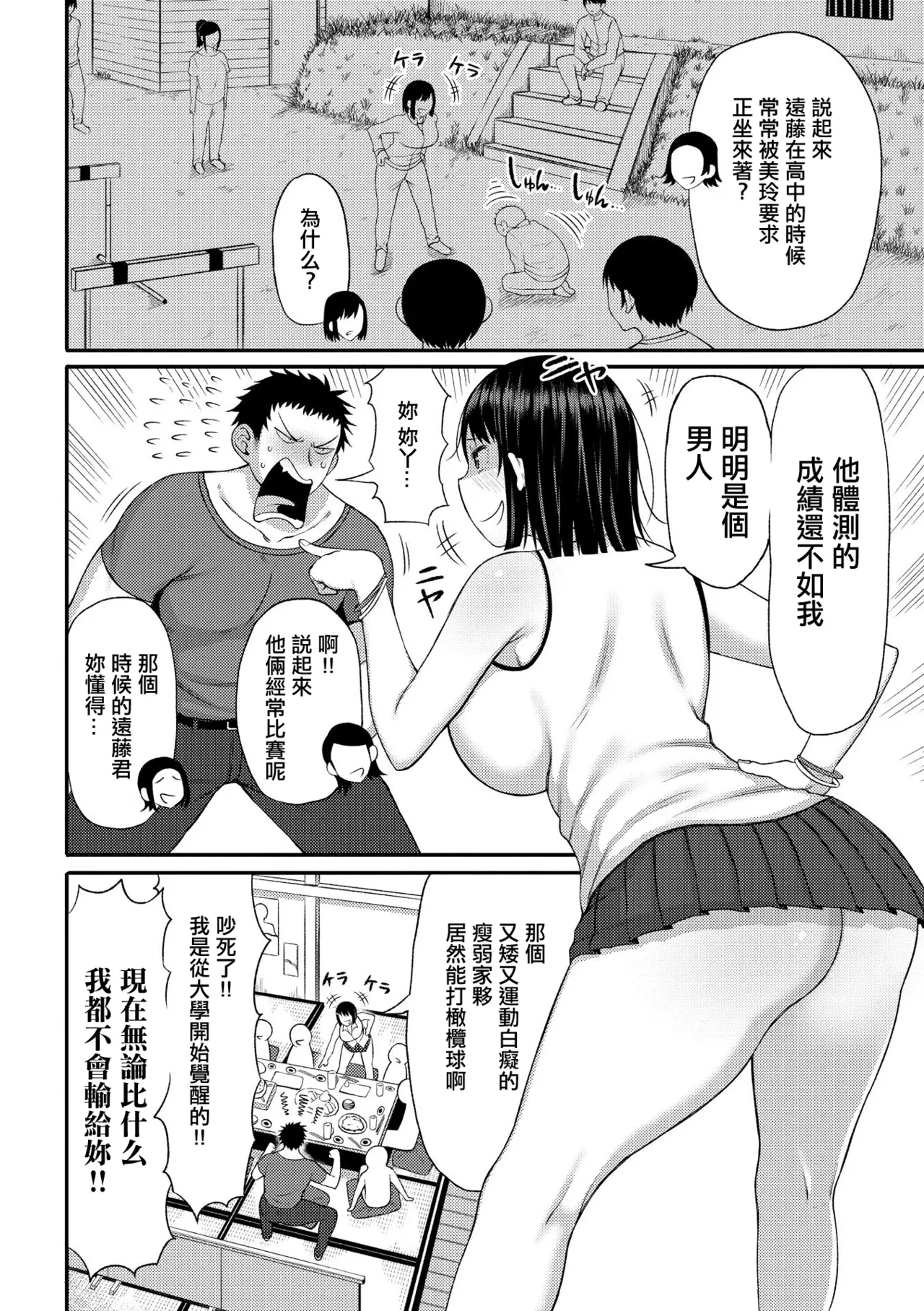[Nagaikusa] Kou Miete Nakami wa Onna desu (Tsumamama Tachi to Manman) [Chinese] [Digital]