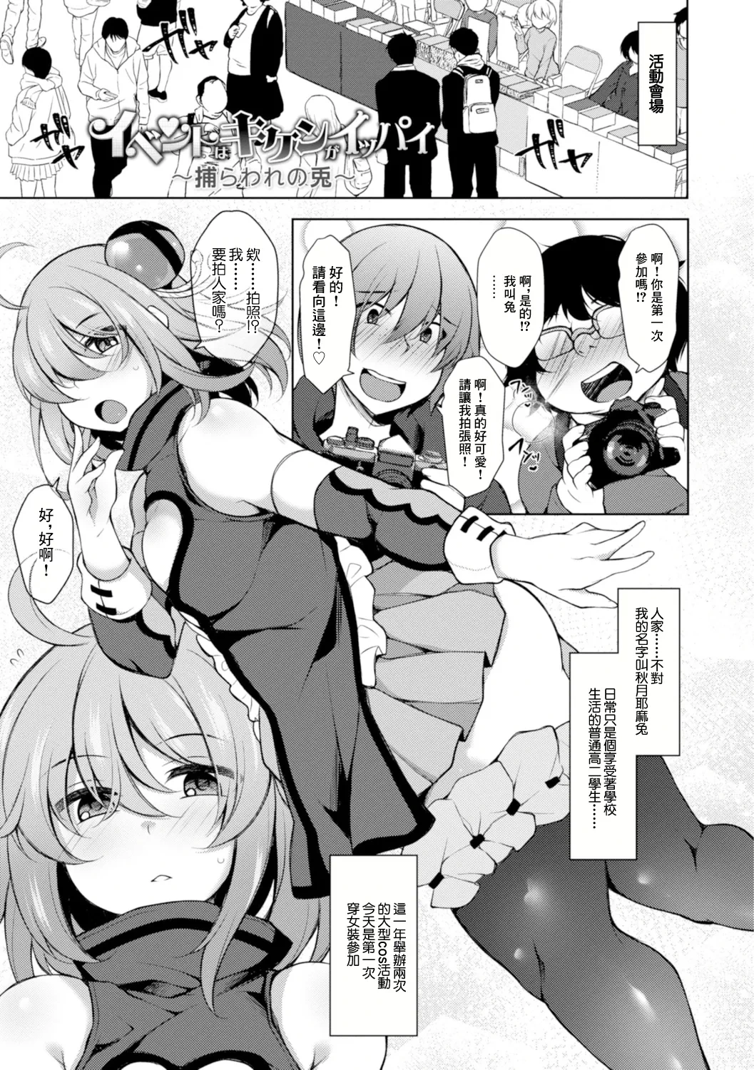 [Jenigata] Event wa Kiken ga Ippai ~Toraware no Usagi~ (Harem Ijime ~Boku dake Otokonoko~) [Chinese] [Digital]