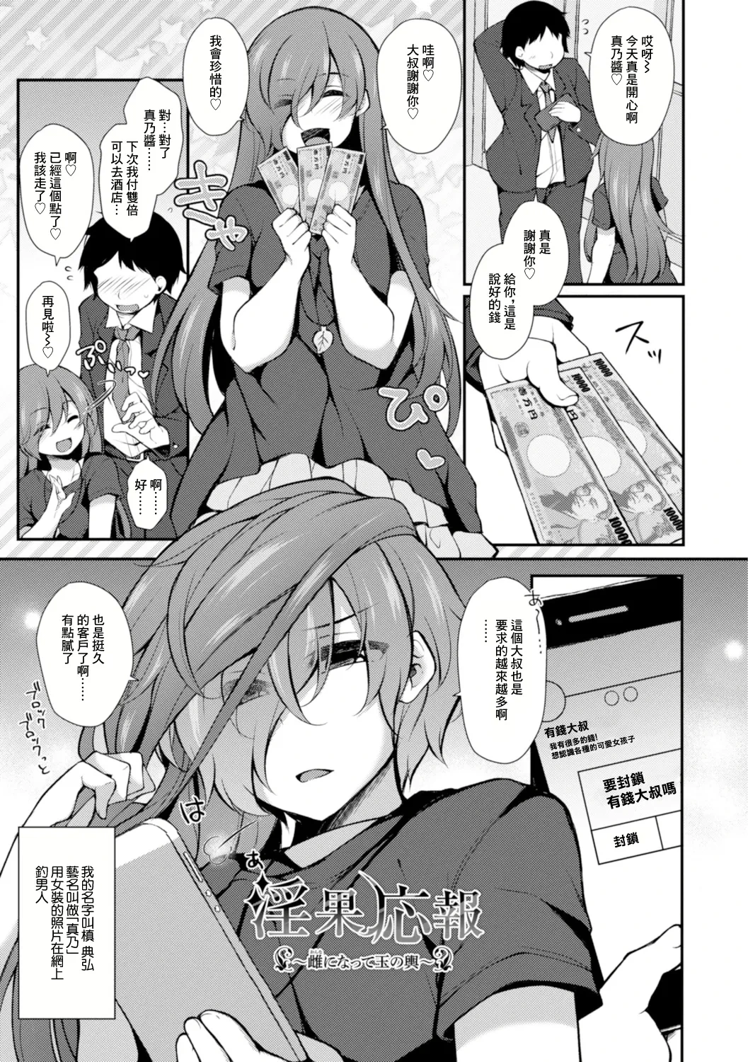 [Jenigata] Inka Ouhou ~Onna ni Natte Tama no Koshi~ (Harem Ijime ~Boku dake Otokonoko~) [Chinese] [Digital]