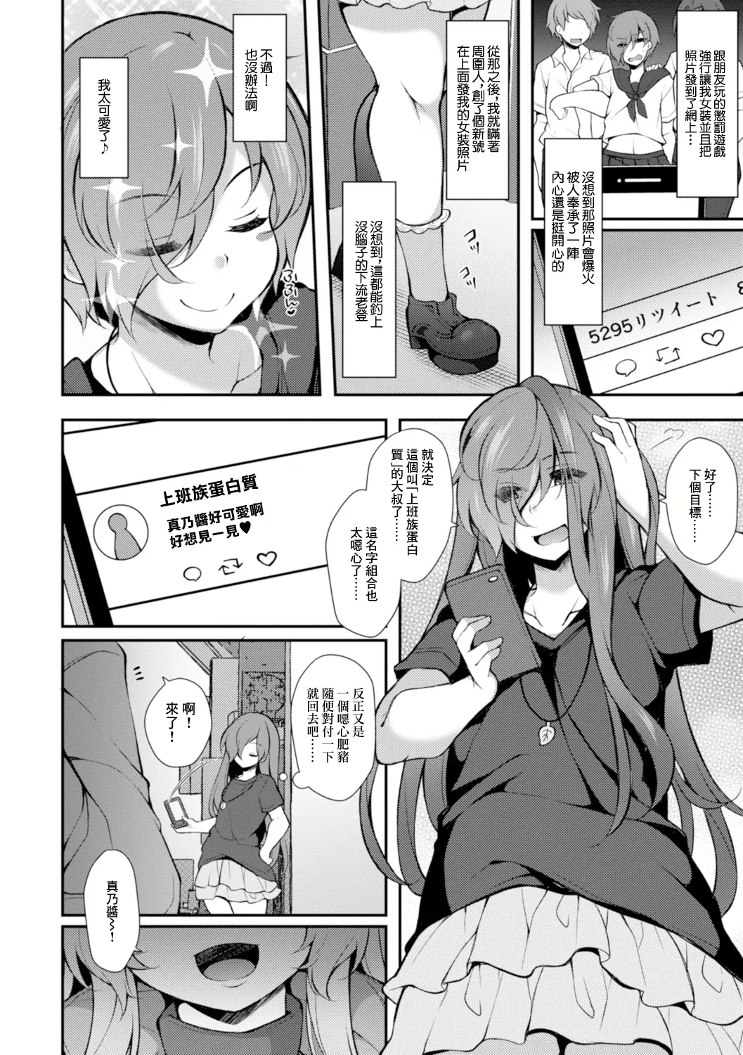 [Jenigata] Inka Ouhou ~Onna ni Natte Tama no Koshi~ (Harem Ijime ~Boku dake Otokonoko~) [Chinese] [Digital]