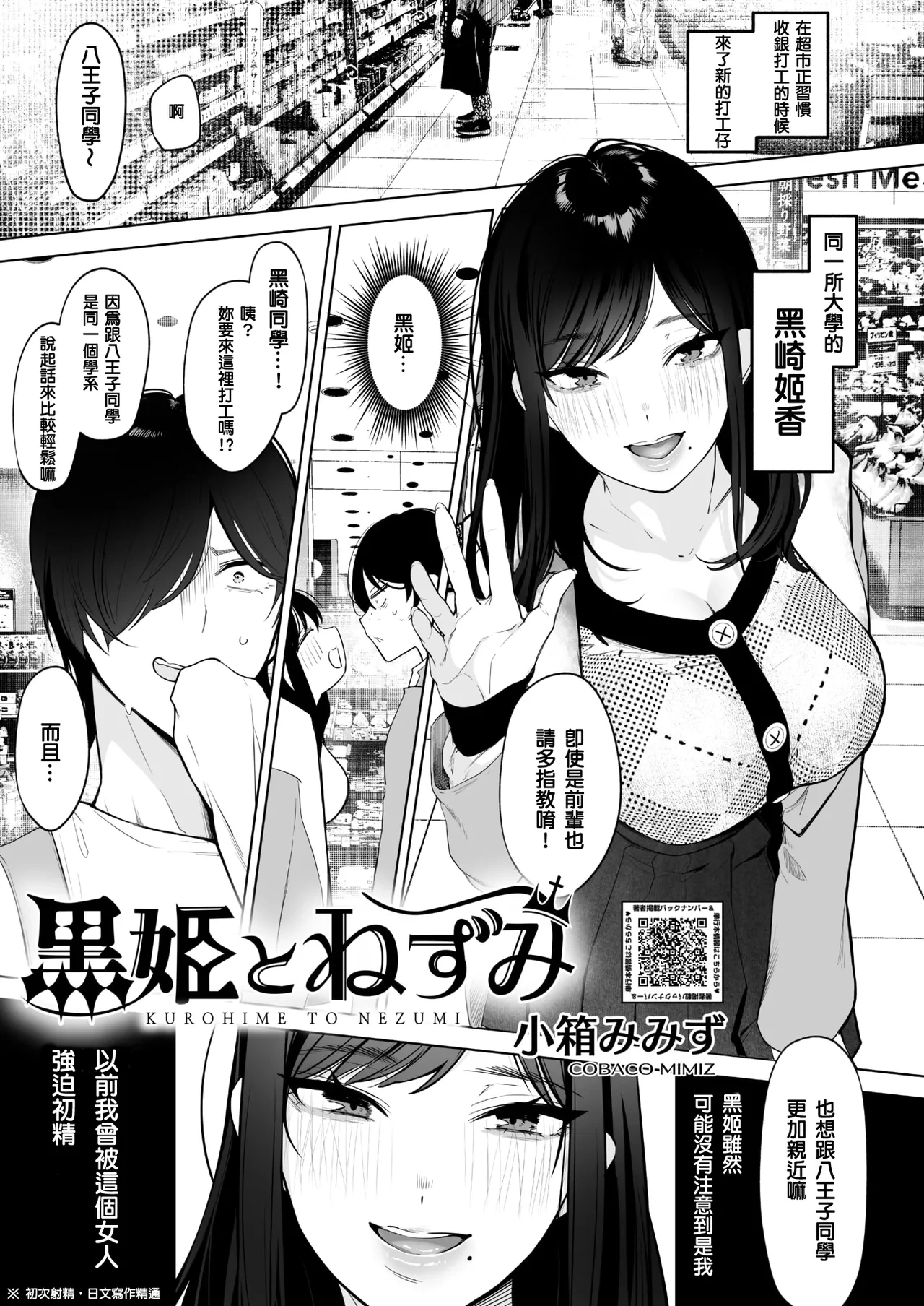 [Cobaco Mimiz] Kurohime to Nezumi (COMIC HOTMILK 2025-02) [Chinese] [Digital]