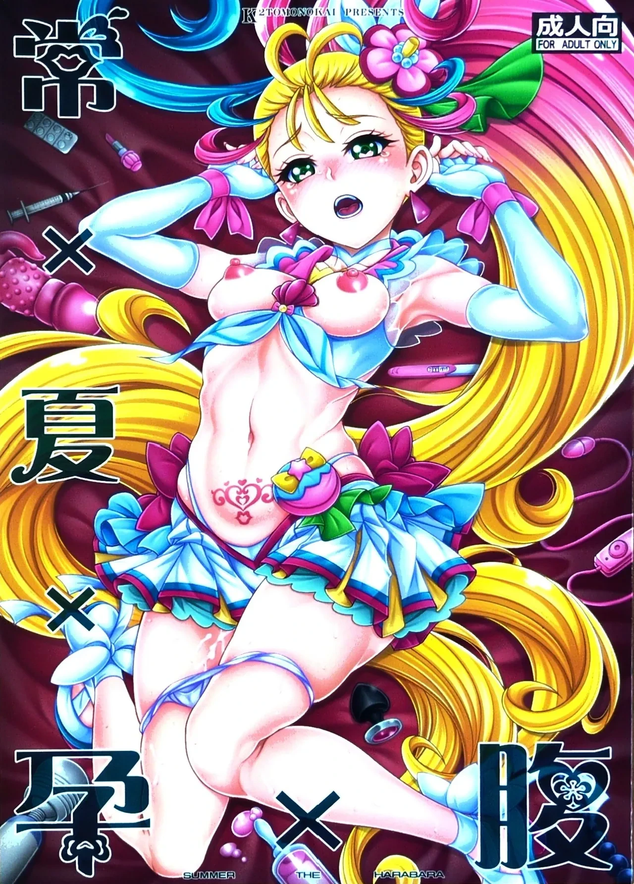 (COMIC1 BS-sai Special) [K2 Tomo no Kai (Mizuki)] Tokonatsu Harabara - Summer The Harabara (Tropical-Rouge! PreCure)