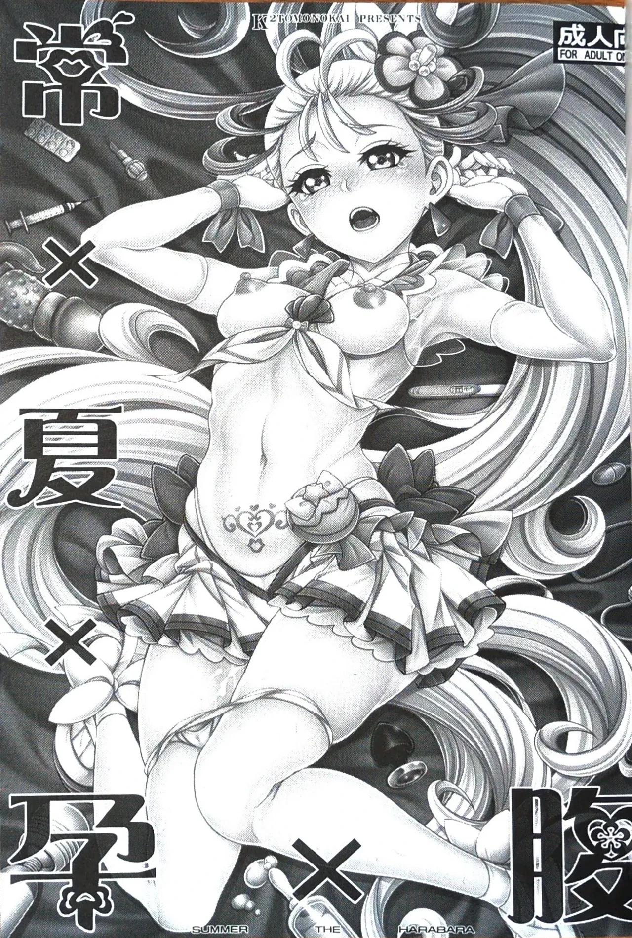(COMIC1 BS-sai Special) [K2 Tomo no Kai (Mizuki)] Tokonatsu Harabara - Summer The Harabara (Tropical-Rouge! PreCure)